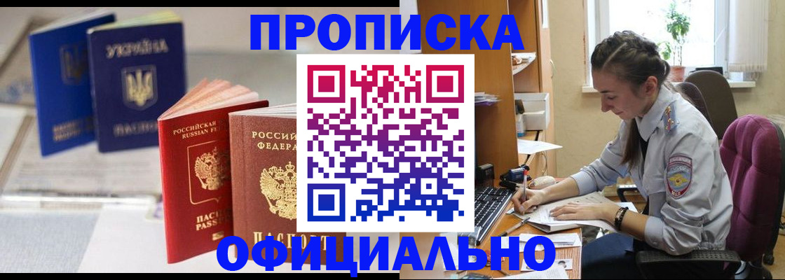 прописка 2025 в Бологом