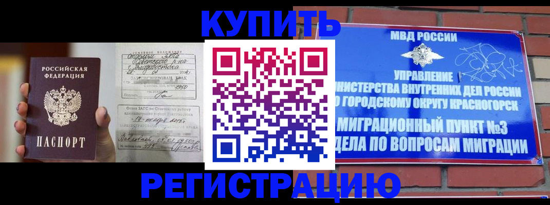 прописка в квартире в Бологом