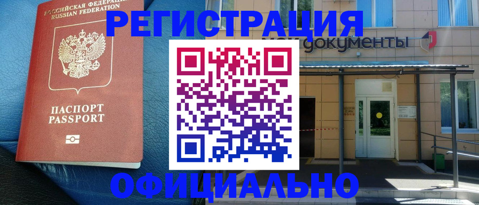 временная регистрация законно в Бологом