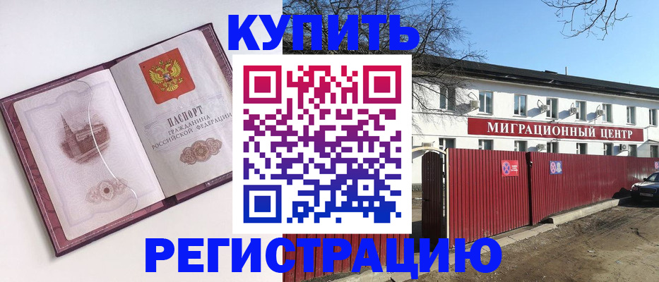 временная регистрация 2025 в Бологом