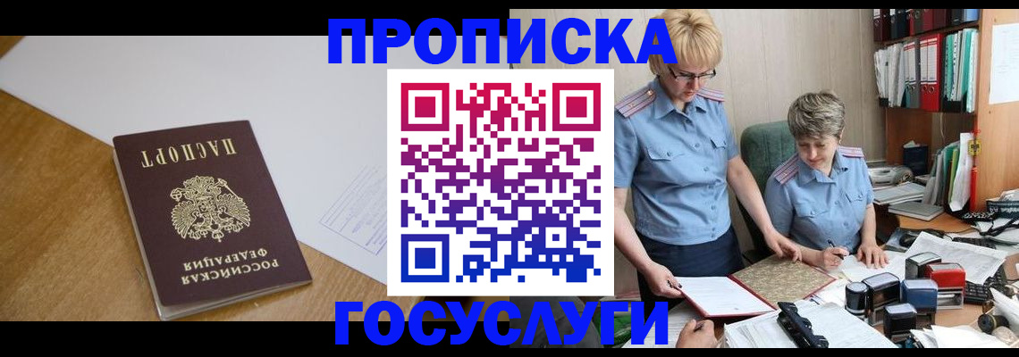 прописка штамп в Бологом