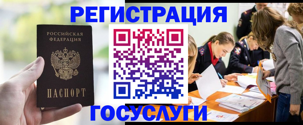 временная регистрация для всех в Бологом
