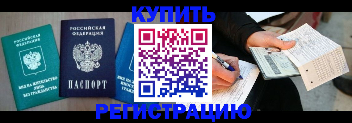 прописка для школы в Бологом